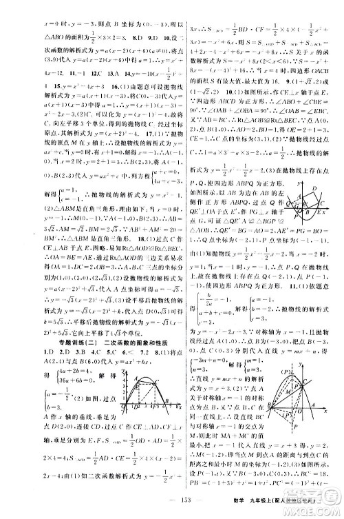 新疆青少年出版社2020秋黄冈100分闯关数学九年级上册人教版参考答案