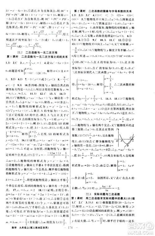 新疆青少年出版社2020秋黄冈100分闯关数学九年级上册人教版参考答案