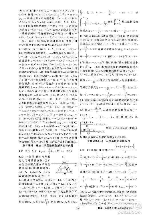 新疆青少年出版社2020秋黄冈100分闯关数学九年级上册人教版参考答案