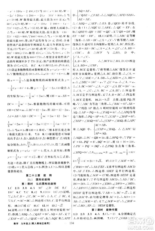 新疆青少年出版社2020秋黄冈100分闯关数学九年级上册人教版参考答案 新疆青少年出版社2020秋黄冈100分闯关数学九年级上册人教版参考答案