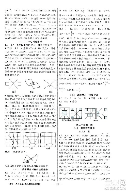 新疆青少年出版社2020秋黄冈100分闯关数学九年级上册人教版参考答案