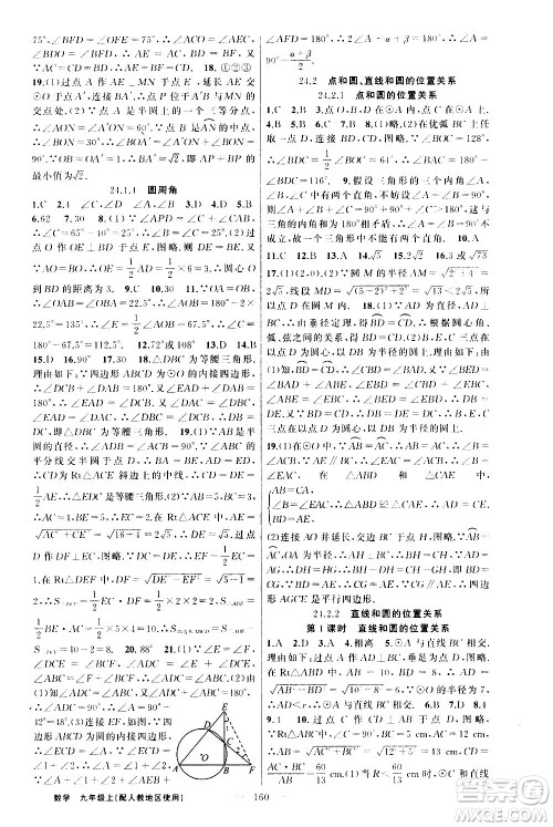 新疆青少年出版社2020秋黄冈100分闯关数学九年级上册人教版参考答案