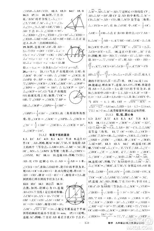 新疆青少年出版社2020秋黄冈100分闯关数学九年级上册人教版参考答案