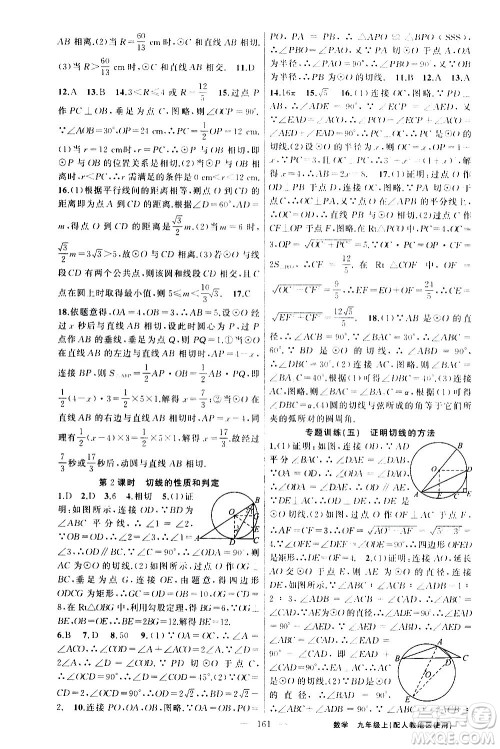新疆青少年出版社2020秋黄冈100分闯关数学九年级上册人教版参考答案 新疆青少年出版社2020秋黄冈100分闯关数学九年级上册人教版参考答案