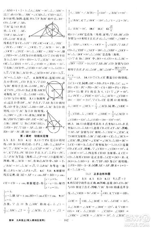 新疆青少年出版社2020秋黄冈100分闯关数学九年级上册人教版参考答案 新疆青少年出版社2020秋黄冈100分闯关数学九年级上册人教版参考答案