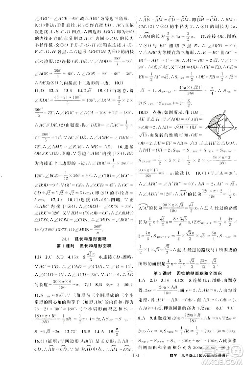 新疆青少年出版社2020秋黄冈100分闯关数学九年级上册人教版参考答案