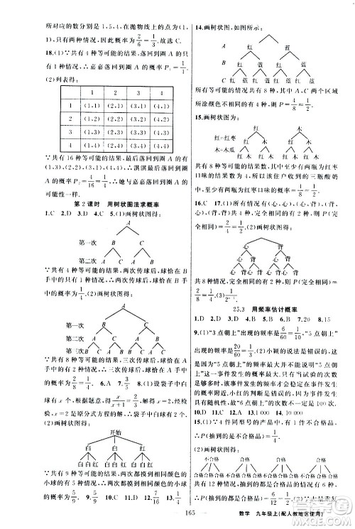 新疆青少年出版社2020秋黄冈100分闯关数学九年级上册人教版参考答案