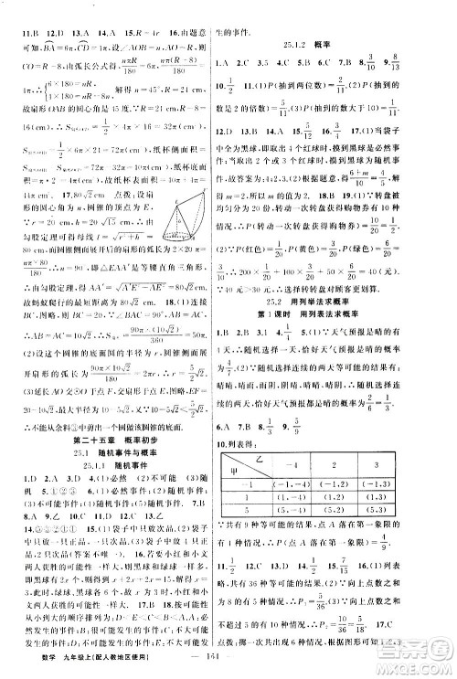 新疆青少年出版社2020秋黄冈100分闯关数学九年级上册人教版参考答案