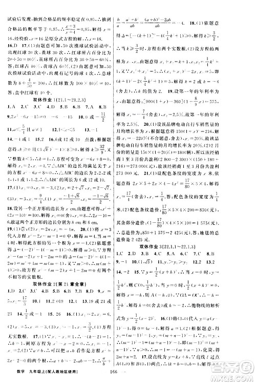 新疆青少年出版社2020秋黄冈100分闯关数学九年级上册人教版参考答案 新疆青少年出版社2020秋黄冈100分闯关数学九年级上册人教版参考答案