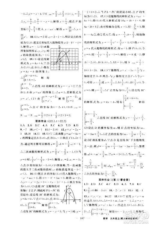 新疆青少年出版社2020秋黄冈100分闯关数学九年级上册人教版参考答案