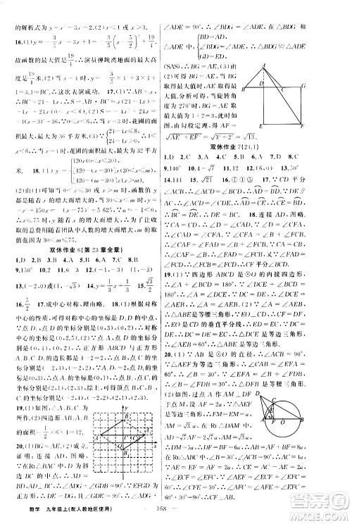 新疆青少年出版社2020秋黄冈100分闯关数学九年级上册人教版参考答案