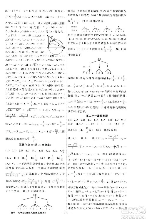 新疆青少年出版社2020秋黄冈100分闯关数学九年级上册人教版参考答案