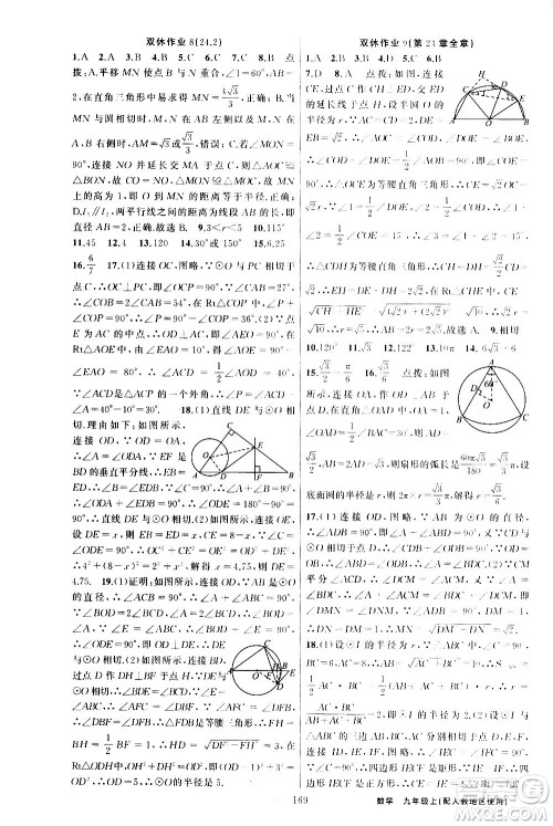 新疆青少年出版社2020秋黄冈100分闯关数学九年级上册人教版参考答案