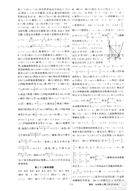 新疆青少年出版社2020秋黄冈100分闯关数学九年级上册人教版参考答案