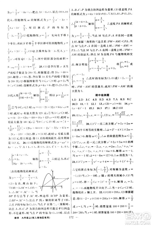 新疆青少年出版社2020秋黄冈100分闯关数学九年级上册人教版参考答案 新疆青少年出版社2020秋黄冈100分闯关数学九年级上册人教版参考答案
