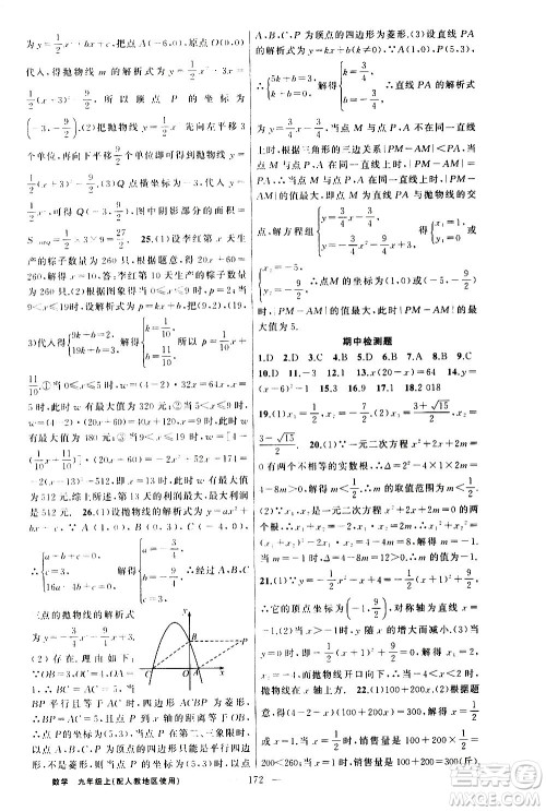 新疆青少年出版社2020秋黄冈100分闯关数学九年级上册人教版参考答案