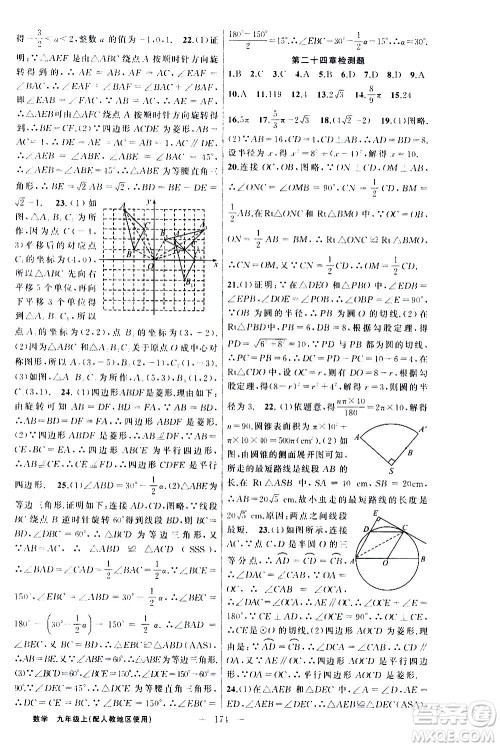 新疆青少年出版社2020秋黄冈100分闯关数学九年级上册人教版参考答案