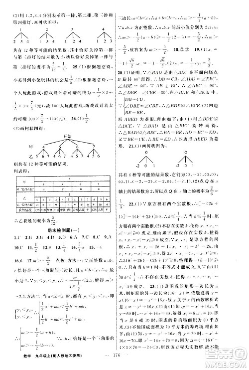 新疆青少年出版社2020秋黄冈100分闯关数学九年级上册人教版参考答案