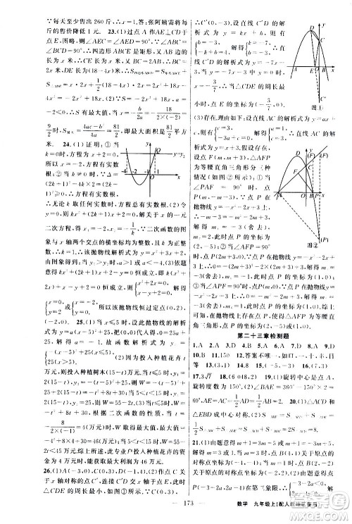 新疆青少年出版社2020秋黄冈100分闯关数学九年级上册人教版参考答案