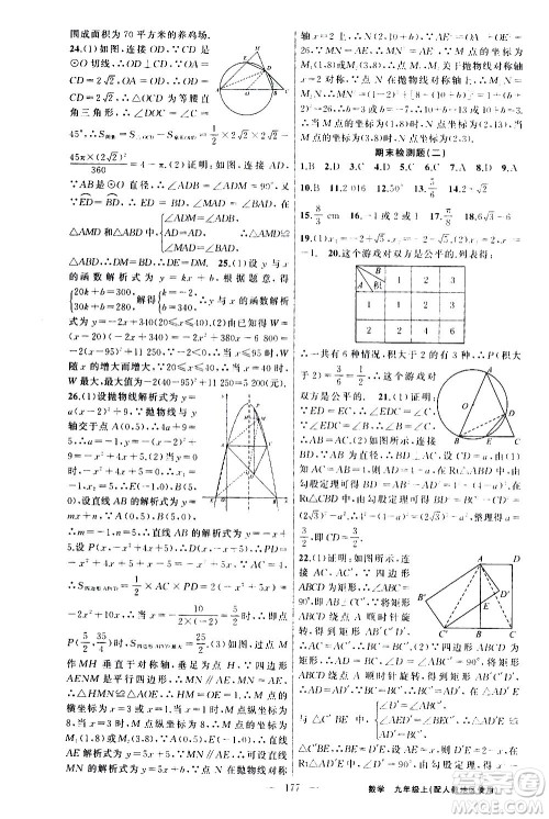 新疆青少年出版社2020秋黄冈100分闯关数学九年级上册人教版参考答案