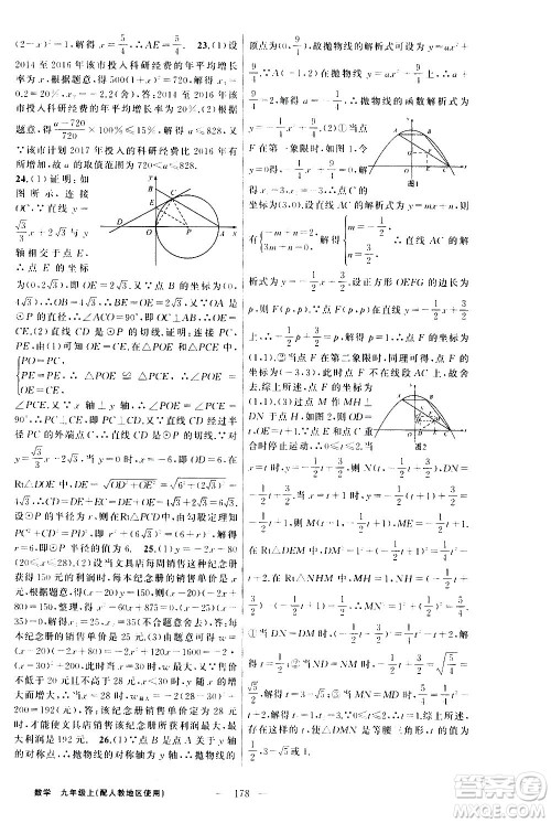 新疆青少年出版社2020秋黄冈100分闯关数学九年级上册人教版参考答案