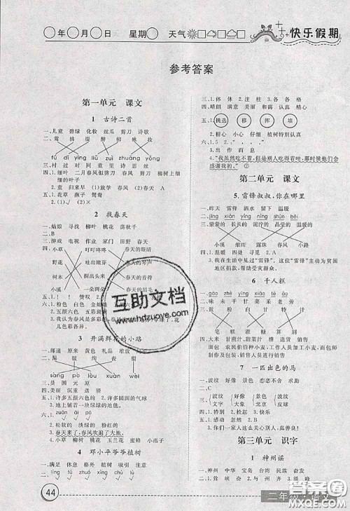 2020年黄冈测试卷系列暑假作业二年级语文人教版参考答案