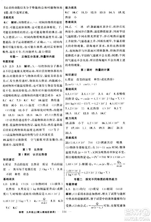 新疆青少年出版社2020秋黄冈100分闯关物理九年级上册人教版参考答案 新疆青少年出版社2020秋黄冈100分闯关物理九年级上册人教版参考答案