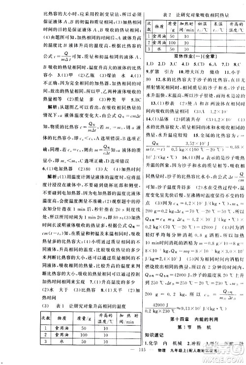新疆青少年出版社2020秋黄冈100分闯关物理九年级上册人教版参考答案 新疆青少年出版社2020秋黄冈100分闯关物理九年级上册人教版参考答案