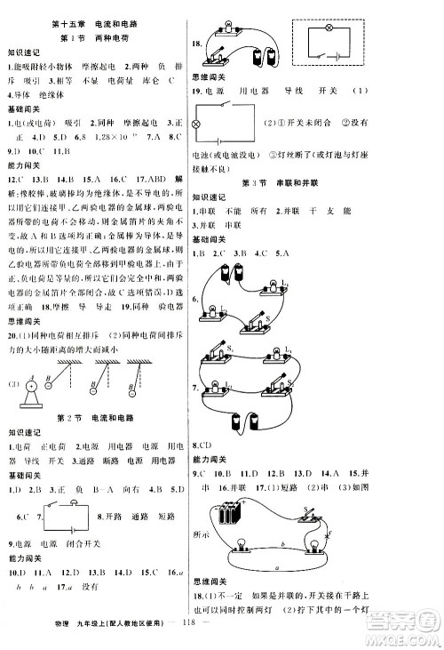 新疆青少年出版社2020秋黄冈100分闯关物理九年级上册人教版参考答案