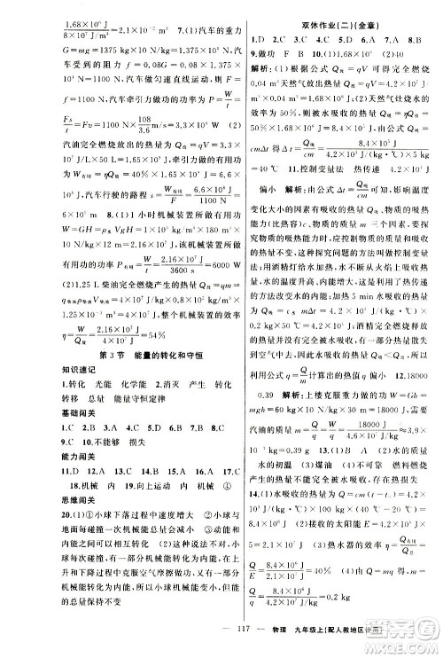 新疆青少年出版社2020秋黄冈100分闯关物理九年级上册人教版参考答案