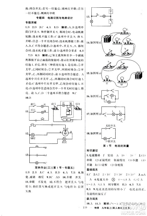 新疆青少年出版社2020秋黄冈100分闯关物理九年级上册人教版参考答案