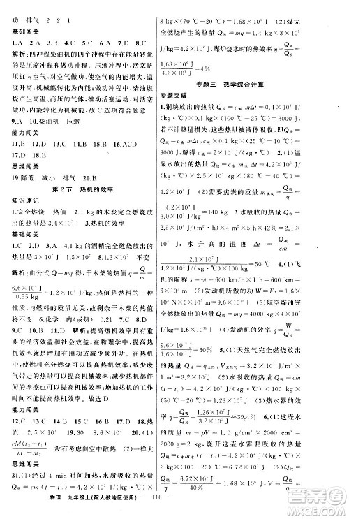 新疆青少年出版社2020秋黄冈100分闯关物理九年级上册人教版参考答案