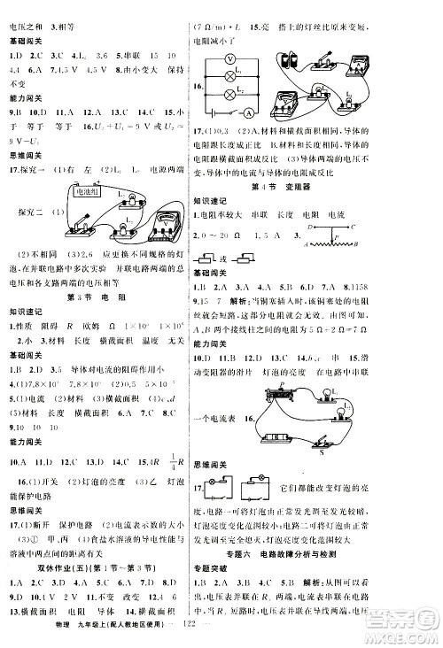 新疆青少年出版社2020秋黄冈100分闯关物理九年级上册人教版参考答案