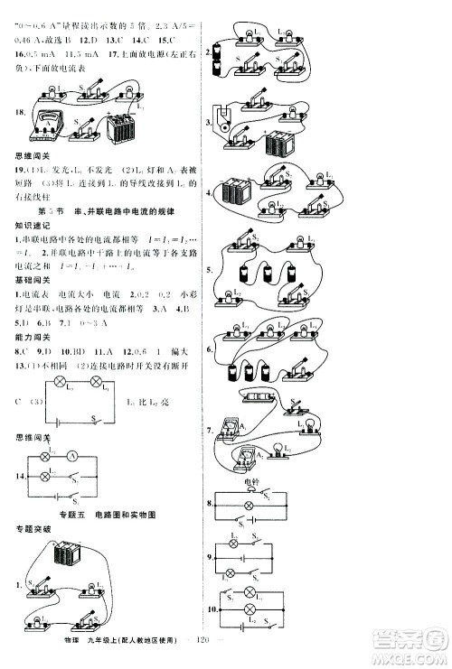 新疆青少年出版社2020秋黄冈100分闯关物理九年级上册人教版参考答案