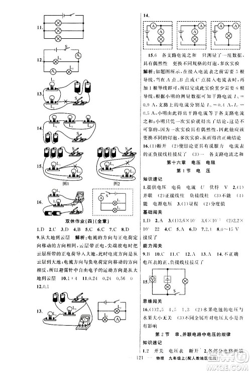 新疆青少年出版社2020秋黄冈100分闯关物理九年级上册人教版参考答案