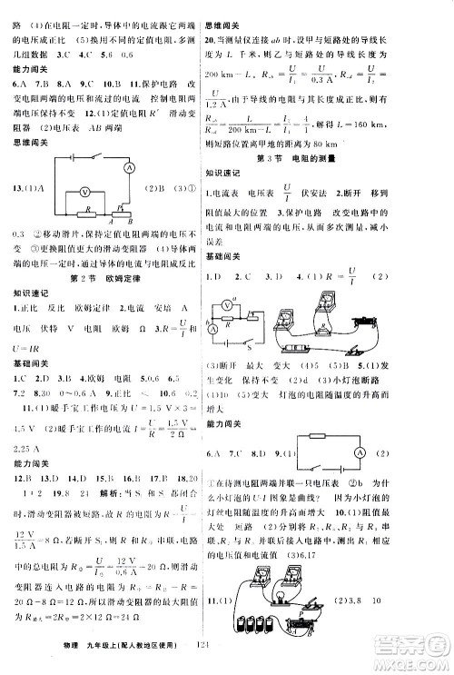 新疆青少年出版社2020秋黄冈100分闯关物理九年级上册人教版参考答案