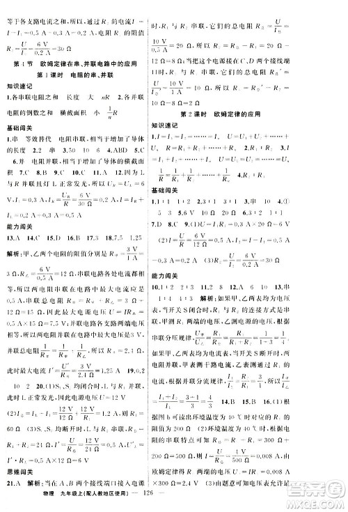 新疆青少年出版社2020秋黄冈100分闯关物理九年级上册人教版参考答案