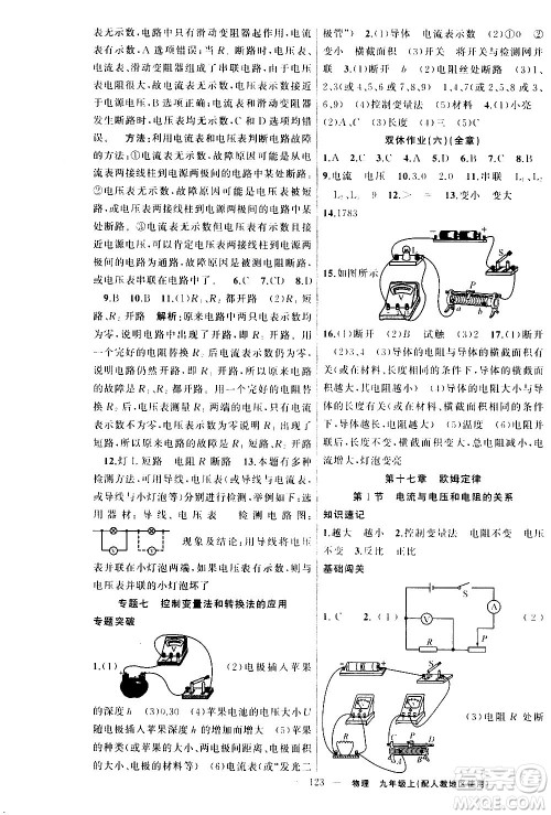 新疆青少年出版社2020秋黄冈100分闯关物理九年级上册人教版参考答案