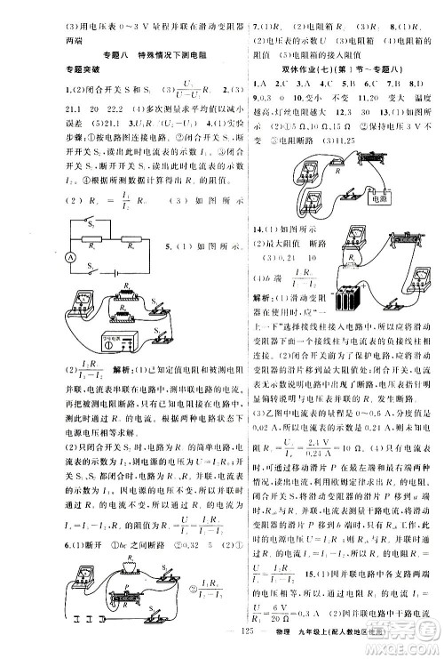 新疆青少年出版社2020秋黄冈100分闯关物理九年级上册人教版参考答案