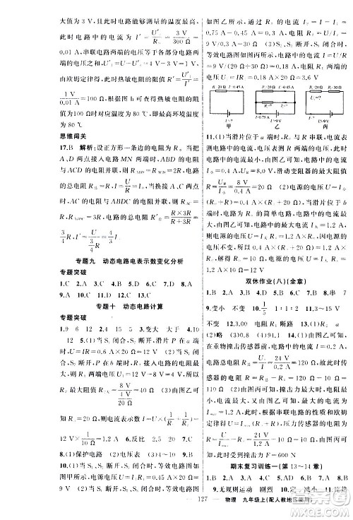 新疆青少年出版社2020秋黄冈100分闯关物理九年级上册人教版参考答案