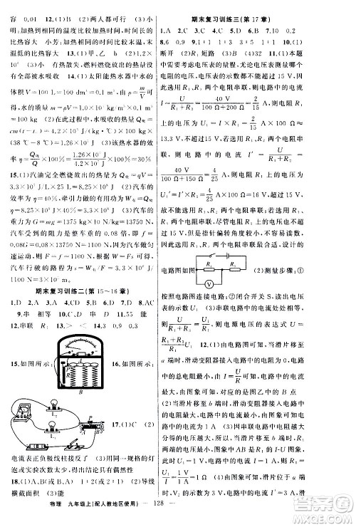 新疆青少年出版社2020秋黄冈100分闯关物理九年级上册人教版参考答案