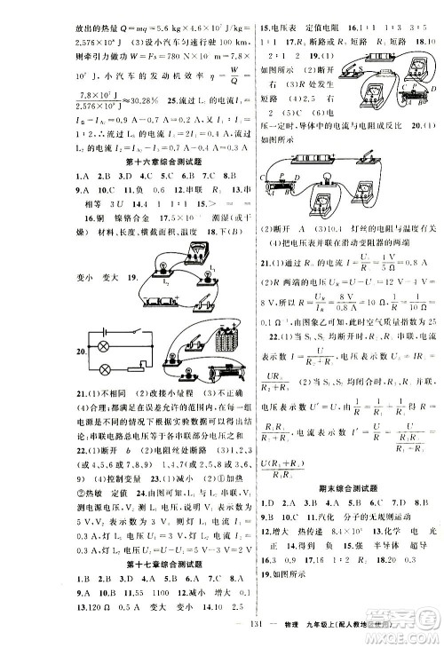 新疆青少年出版社2020秋黄冈100分闯关物理九年级上册人教版参考答案