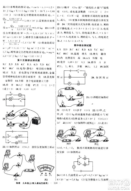 新疆青少年出版社2020秋黄冈100分闯关物理九年级上册人教版参考答案