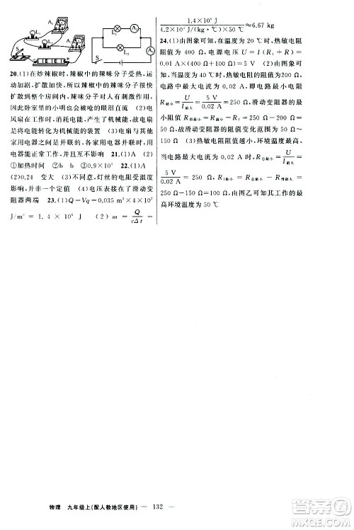 新疆青少年出版社2020秋黄冈100分闯关物理九年级上册人教版参考答案