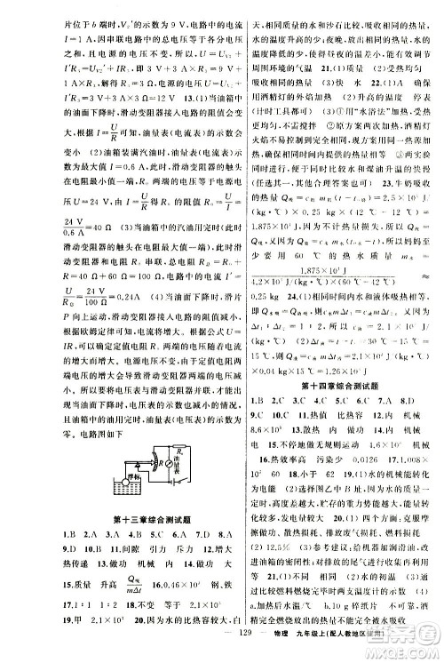 新疆青少年出版社2020秋黄冈100分闯关物理九年级上册人教版参考答案