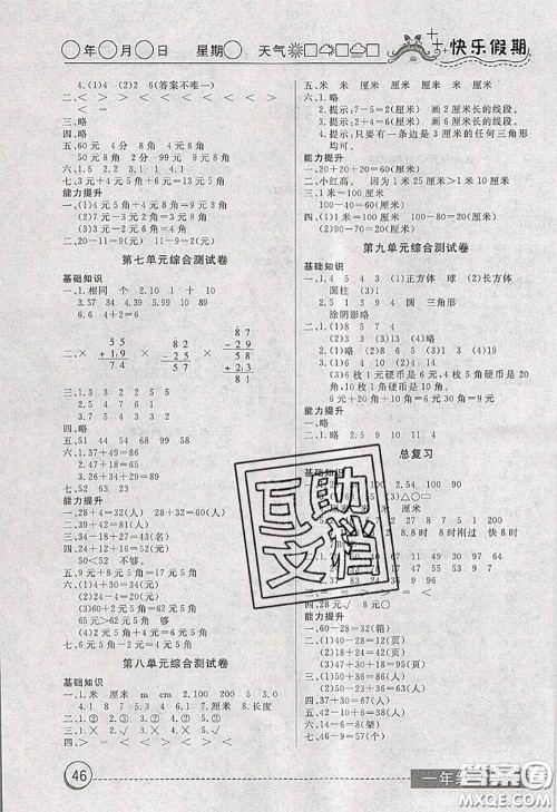 2020年黄冈测试卷系列暑假作业一年级数学人教版参考答案