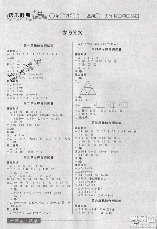 2020年黄冈测试卷系列暑假作业一年级数学人教版参考答案