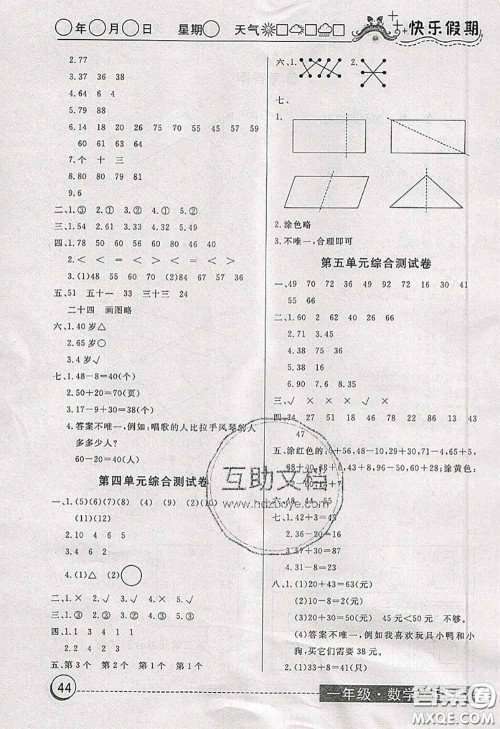 2020年黄冈测试卷系列暑假作业一年级数学北师版参考答案