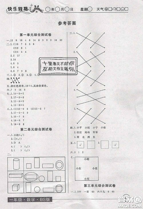 2020年黄冈测试卷系列暑假作业一年级数学北师版参考答案