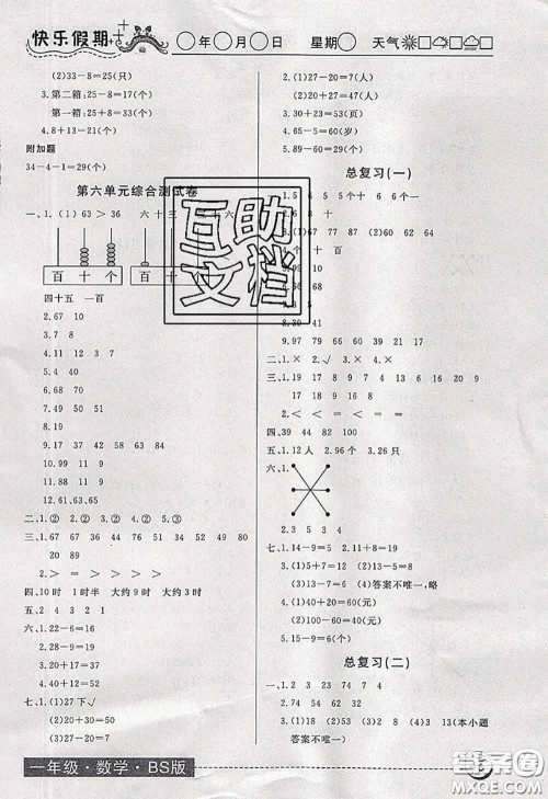 2020年黄冈测试卷系列暑假作业一年级数学北师版参考答案